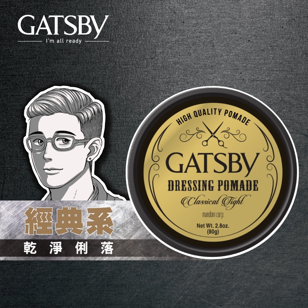 GATSBY 經典服貼髮油80g