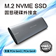 M.2 NVME SSD 固態硬碟外接盒(USB 3.1 Type-C) 免工具快速簡易拆裝 product thumbnail 2