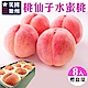 【天天果園】美國加州桃仙子水蜜桃8顆禮盒(共約1.6kg) product thumbnail 1