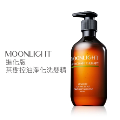 Moonlight 莯光 進化版茶樹控油淨化洗髮精 400 mL