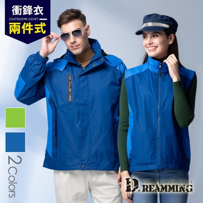 Dreamming 戶外機能防風雨保暖三穿連帽衝鋒外套 二件式-共二色