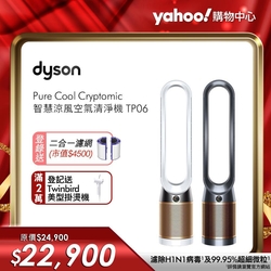 Dyson戴森 Pure Cool Cryptomic 智慧涼風清淨機 TP06 二色可選