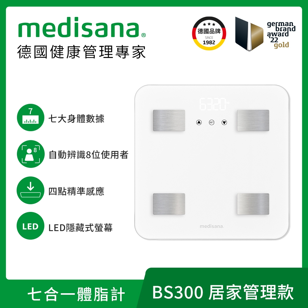 德國 medisana 七合一多功能體脂計 BS300