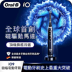 德國百靈Oral-B-iO9 微磁電動牙刷(黑)