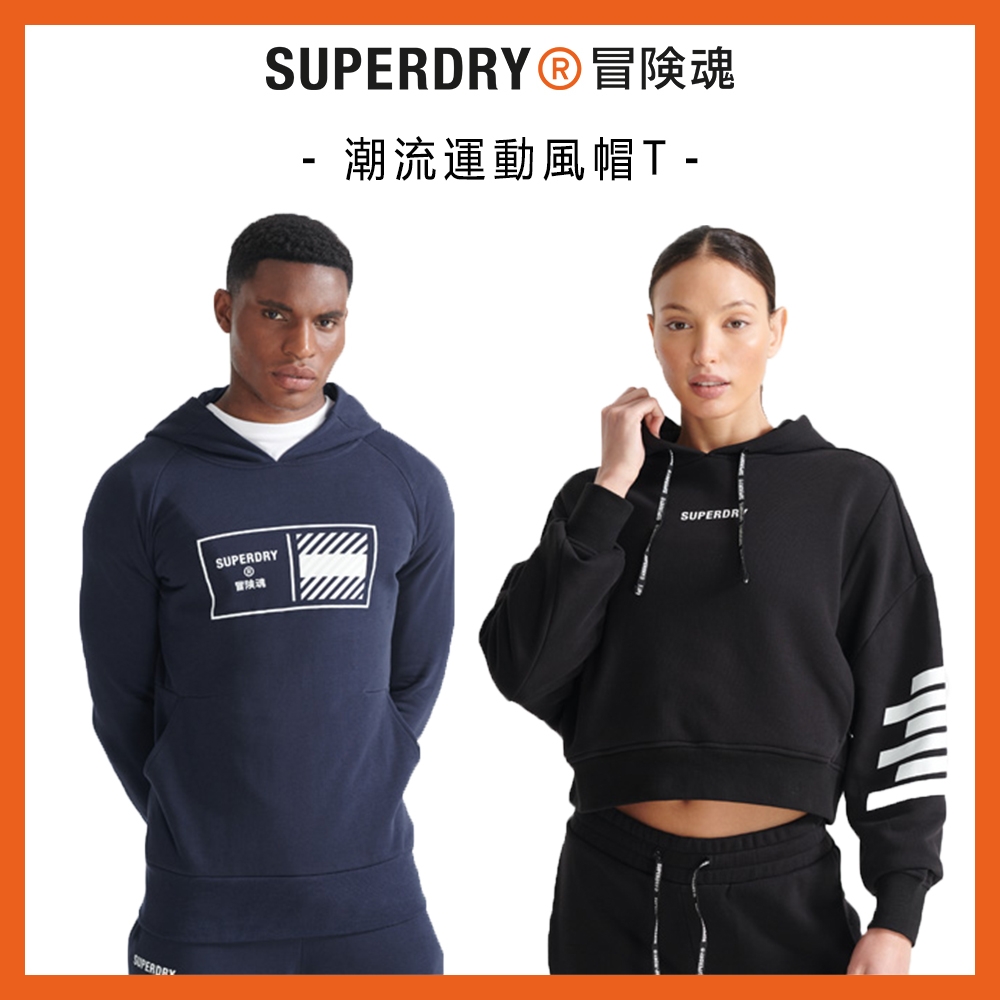 SUPERDRY 帽T 男女款 潮流運動風 TRAIN CORE 極度乾燥 冒險魂