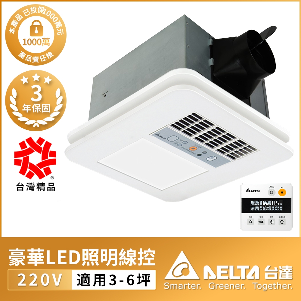 台達電子豪華照明型300系列暖風機 線控機種(220V)VHB30BCMT-BLED