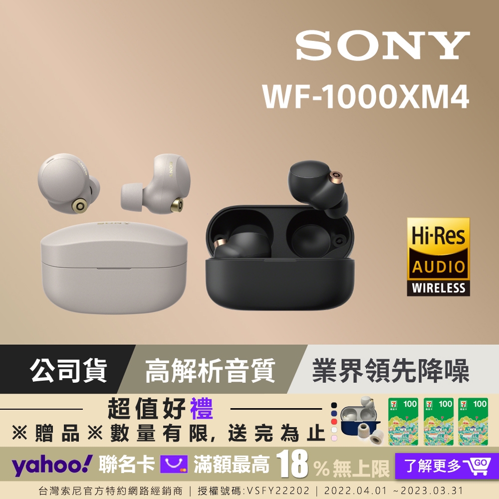 SONY WF-1000XM4 降噪真無線藍牙耳機 2色 可選 | SONY | Yahoo奇摩購物中心