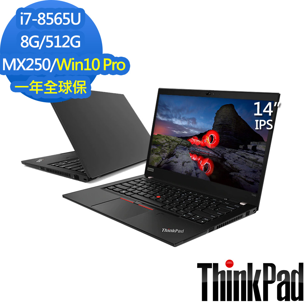 ThinkPad T490 14吋筆電 i7-8565U/8G/512G/MX250商用筆電