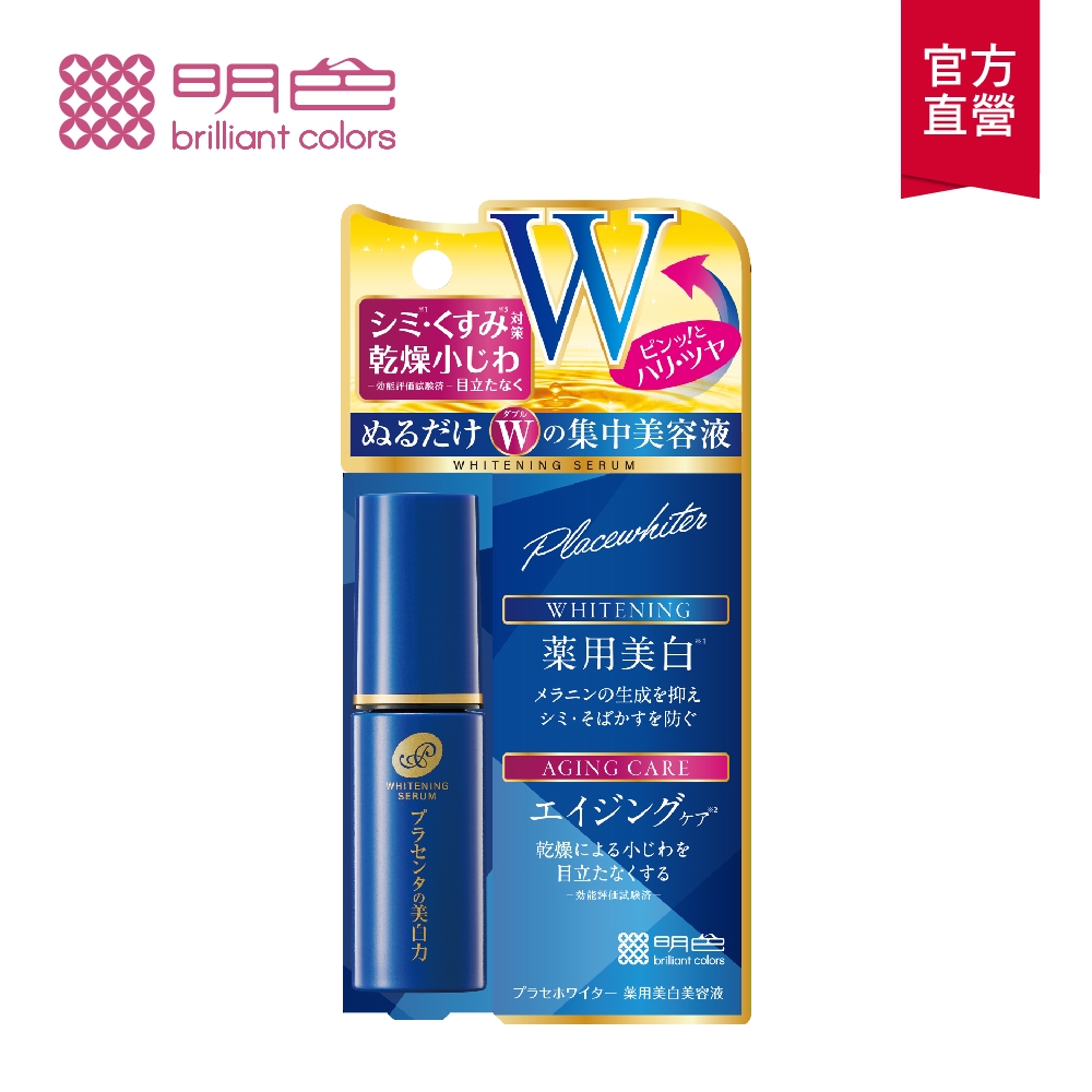 MEISHOKU明色 潤澤皙白W撫平皺紋精華液30ml