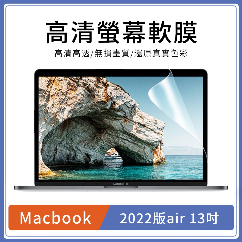 【618搶先加購】 哥特斯 Apple Macbook air 13吋 2022版 A2681 高清透明 螢幕保護貼 滿版防刮保護膜