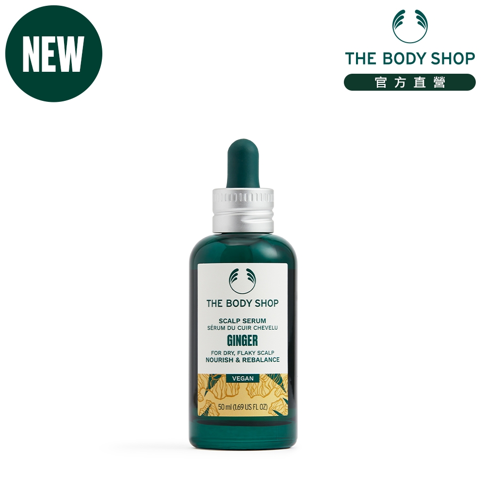 The Body Shop 薑根頭皮調理精華-50ML