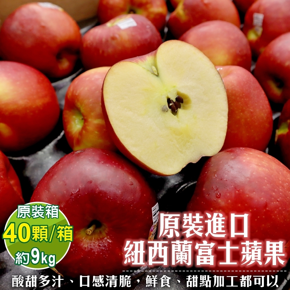 【天天果園】紐西蘭XL富士蘋果原箱9kg(約40顆)