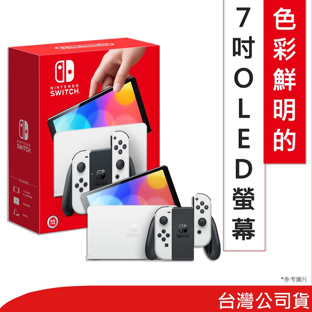 [滿件出貨]任天堂 Nintendo Switch OLED 白色主機 | Switch 主機組合 | Yahoo奇摩購物中心