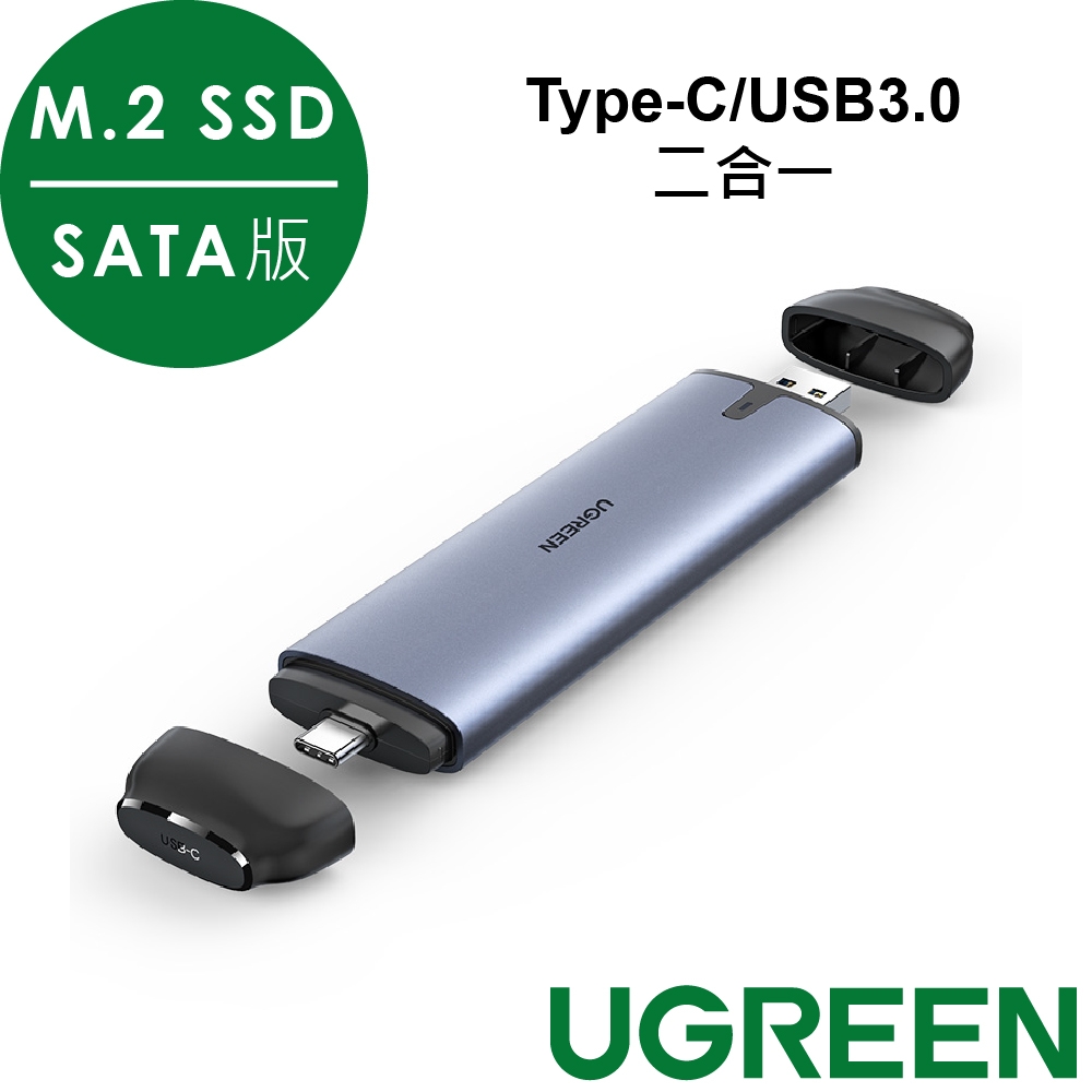 綠聯 M.2 SSD硬碟外接盒 Type-C/USB3.0二合一SATA版