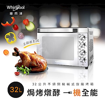 Whirlpool惠而浦 32公升不鏽鋼機械式烤箱 WTOM321S