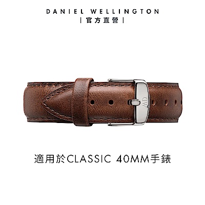 Daniel Wellington DW 錶帶 Classic Bristol 20mm深棕真皮錶帶-銀 DW00200023