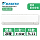 【DAIKIN大金】9-11坪R32變頻冷暖橫綱X系列分離式冷氣RXV71XVLT/FTXV71XVLT(送基本安裝) product thumbnail 1