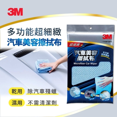 3M 多功能超細緻汽車美容擦拭布