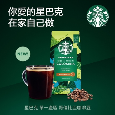 星巴克STARBUCKS 咖啡豆任選均一價