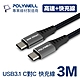 POLYWELL USB 3.1傳輸線 Type-C To C 3米 product thumbnail 1