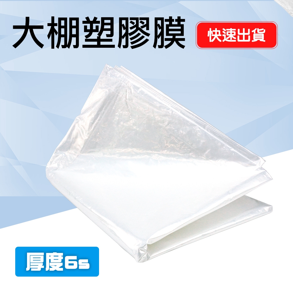 大棚塑膠膜 大棚膜 紙防塵膜 大棚農膜 遮蔽保護膜 農用塑膠膜 B-PC34