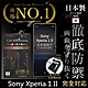 【INGENI徹底防禦】Sony Xperia 1 II (第二代)非滿版 保護貼 日規旭硝子玻璃保護貼 product thumbnail 1