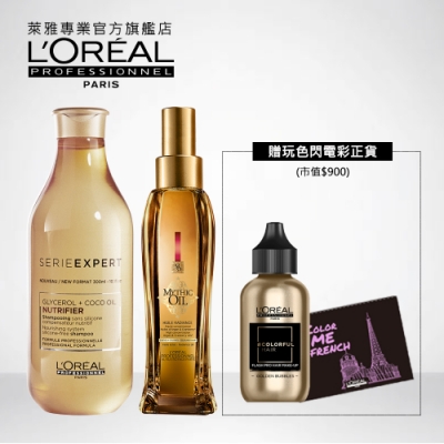 L’OREAL 萊雅專業 保濕持色懶人保養洗護組(洗髮精300ml+髮油100ml)