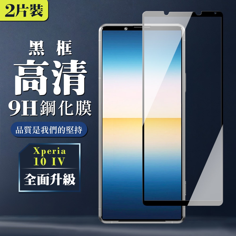 SONY Xperia 10IV  6吋  9H滿版玻璃鋼化膜黑框高清手機保護貼(2入-10IV保護貼10IV鋼化膜)