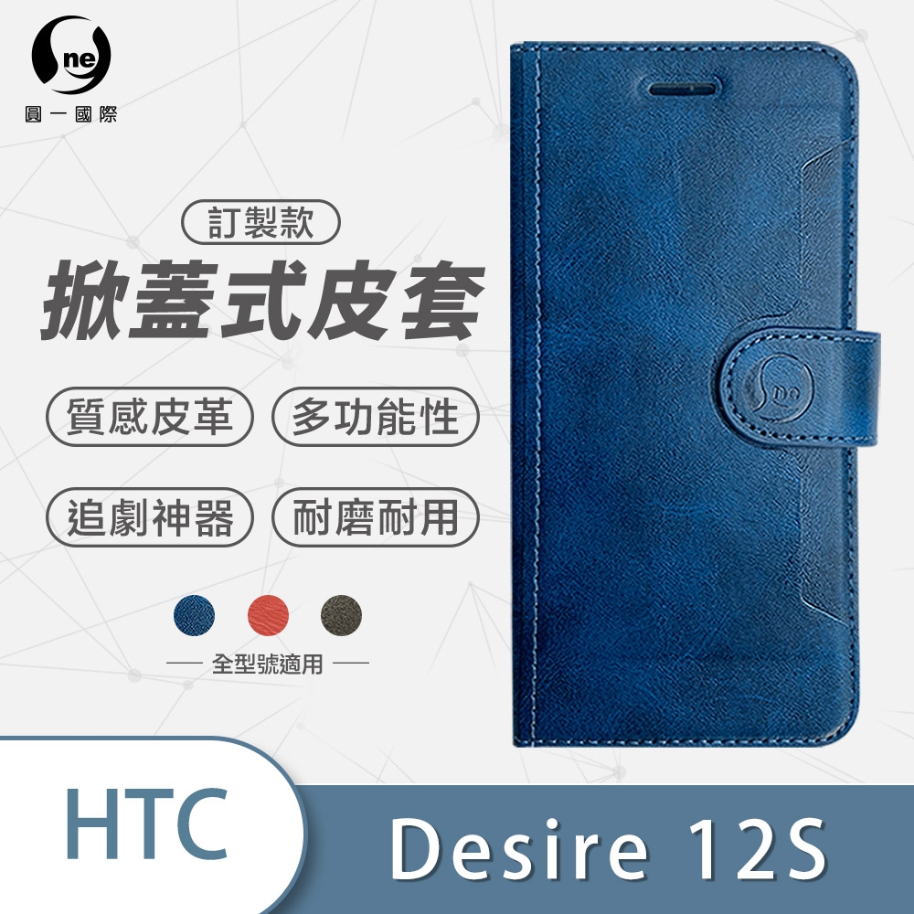 O-one HTC Desire 12s 高質感皮革可立式掀蓋手機皮套 手機殼