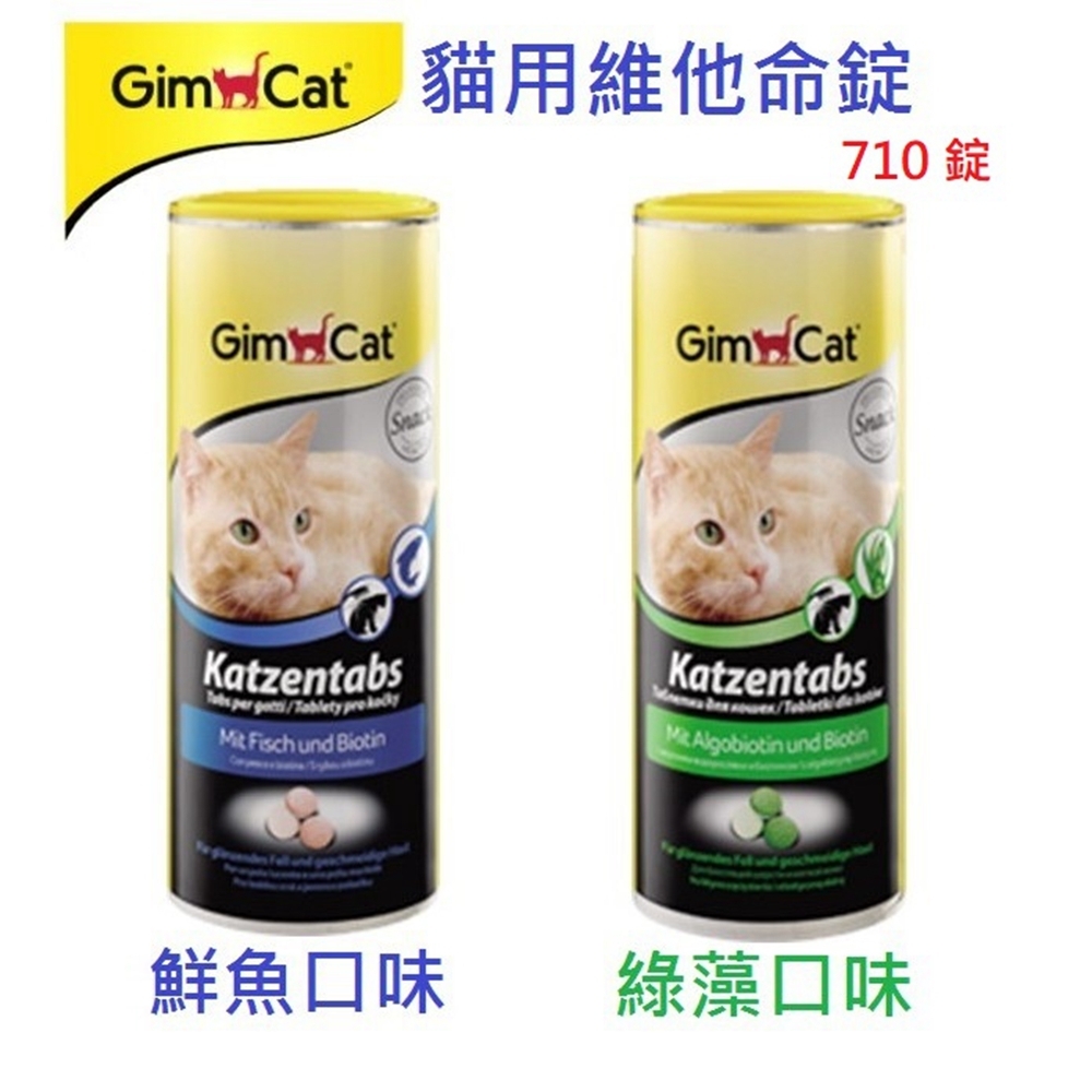 德國竣寶GimCat-貓用維他命錠 710錠 兩入組