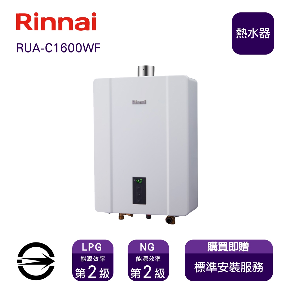 〈全省安裝〉林內RUA-C1600WF 屋內型數位恆溫FE式16L熱水器_天然