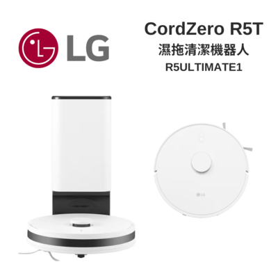 LG樂金 R5ULTIMATE1 CordZero R5T 濕拖清潔機器人 自動清空集塵盒