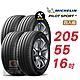 【Michelin 米其林】PILOT SPORT 4 205/55/16 省油 耐磨 穩定 汽車輪胎4入組-(送免費安裝) product thumbnail 1