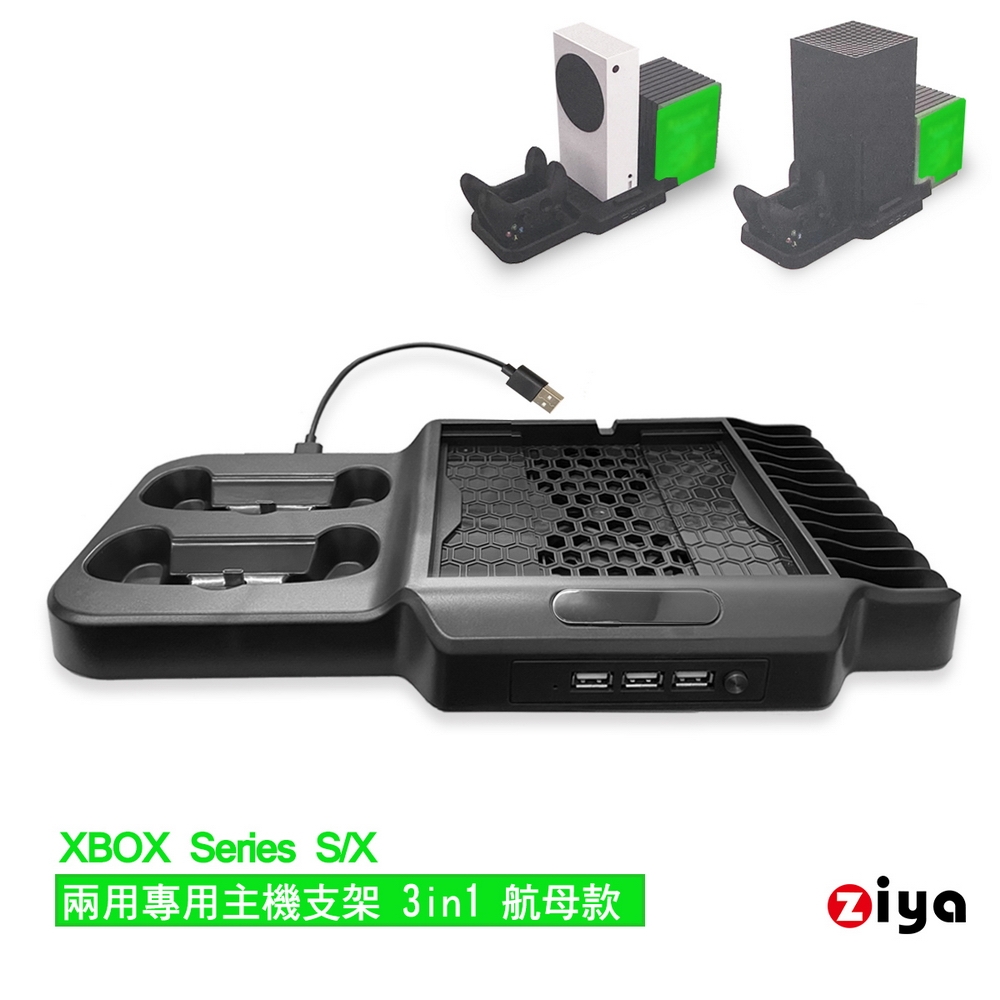 [ZIYA] XBOX Series 光碟版數位版兩用 專用主機支架 3in1 航母款