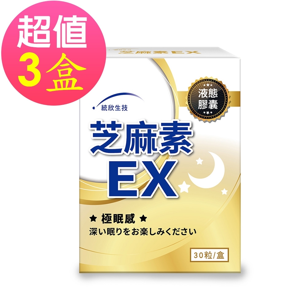 統欣生技-液態膠囊芝麻素EX(30粒/盒) x3盒