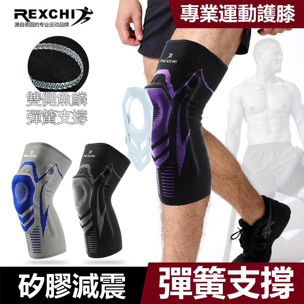 REXCHI 專業運動護膝 3D彈力針織 透氣加壓運動護膝腿套 適合跑步/騎車/登山/健身(單只入)