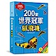 200架世界冠軍紙飛機 product thumbnail 1