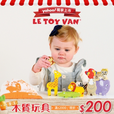 英國 Le Toy Van 10月限定-滿$2000現折$200