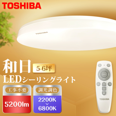 【TOSHIBA 東芝】5-6坪 LED 和日吸頂燈 40W 遙控調光調色 天花板燈 國際版
