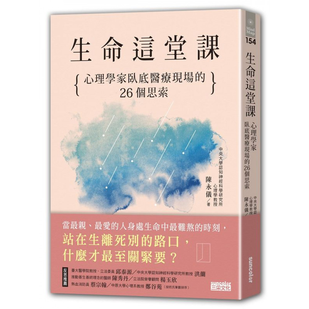 生命這堂課 | 拾書所