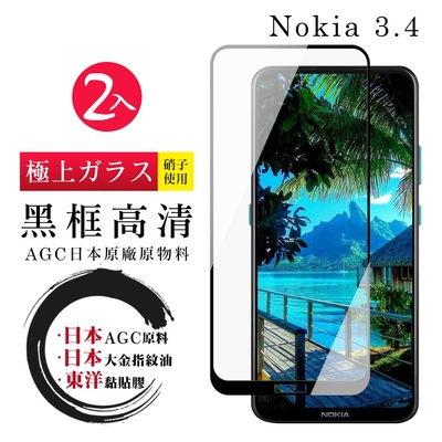 Nokia 3.4 日本玻璃AGC黑邊透明全覆蓋玻璃鋼化膜保護貼(2入-Nokia 3.4保護貼Nokia 3.4鋼化膜)