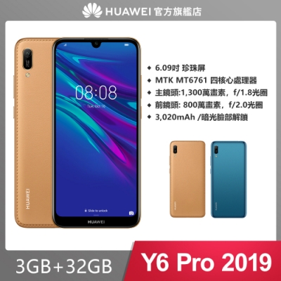 【官旗】HUAWEI Y6 Pro 2019 (3G/32G)6.09吋智慧型手機