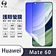 O-one護眼螢膜 HUAWEI華為 Mate 60 全膠螢幕保護貼 手機保護貼 product thumbnail 2