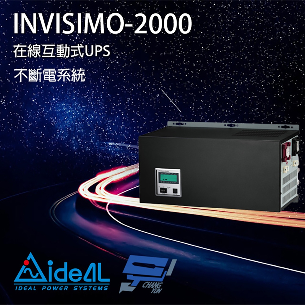 昌運監視器 IDEAL愛迪歐 INVISIMO-2000 在線互動式 2KVA UPS 不斷電系統
