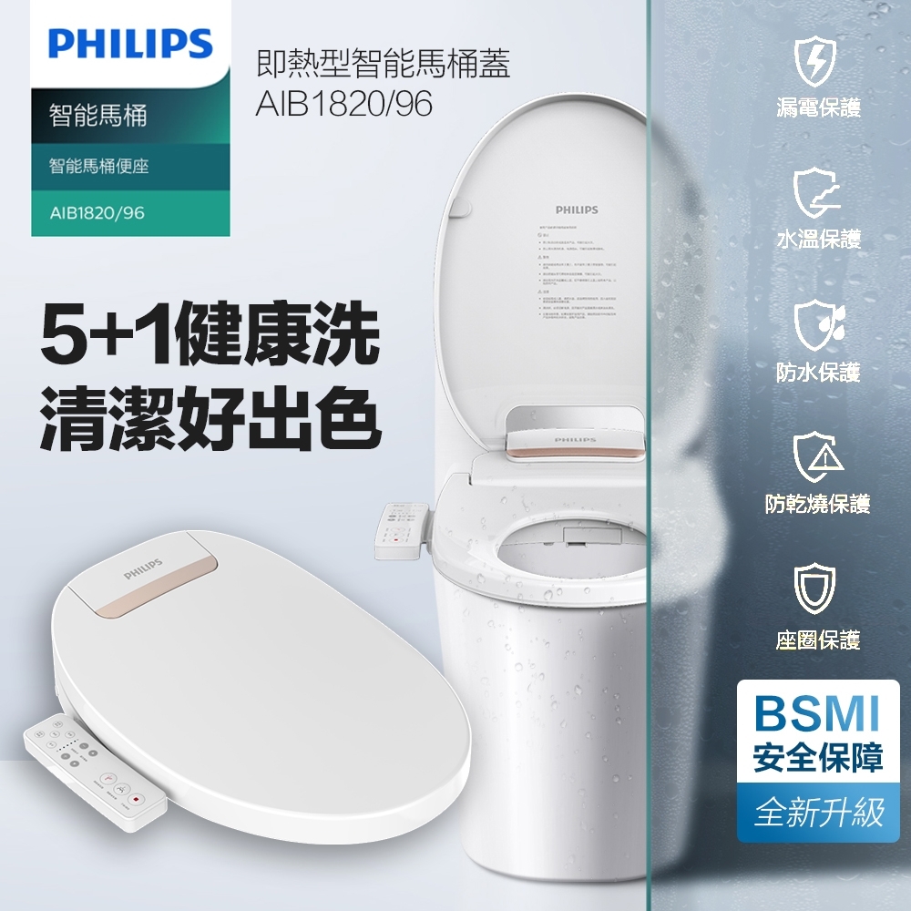 PHILIPS飛利浦 AIB1820 瞬熱式智能馬桶便座-入門款(溫座+洗淨)