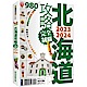 北海道攻略完全制霸2023-2024 product thumbnail 1