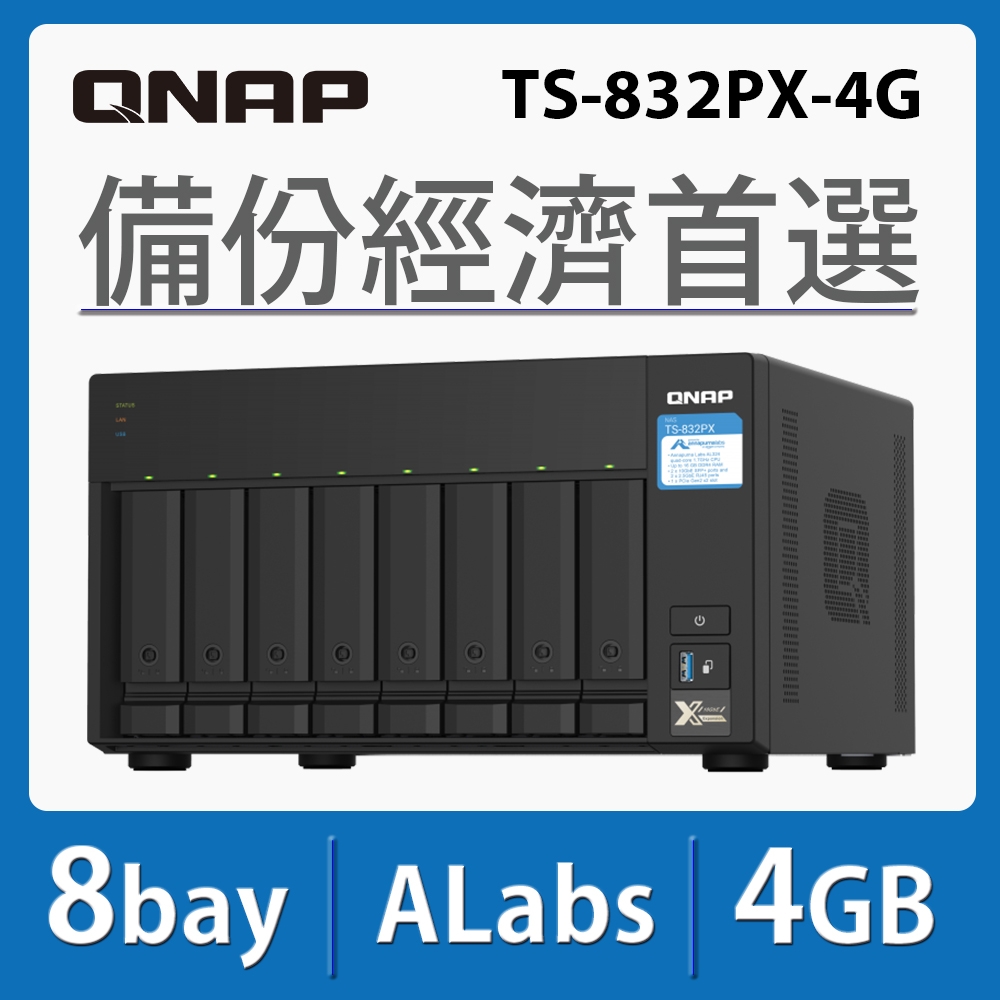 QNAP 威聯通 TS-832PX-4G 8-Bay NAS網路儲存伺服器