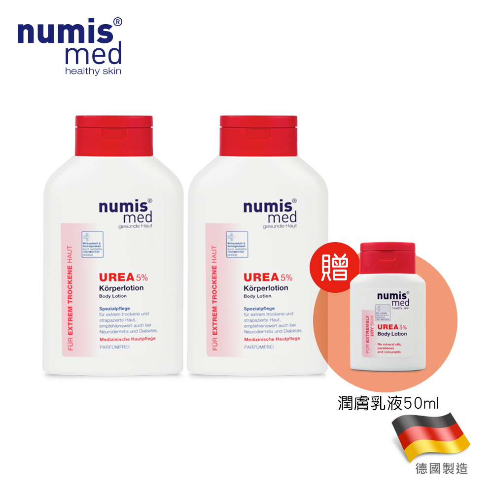 德國NumisMed-鎖水專科-UREA倍潤身體乳液2入組(加贈潤膚乳50ml)