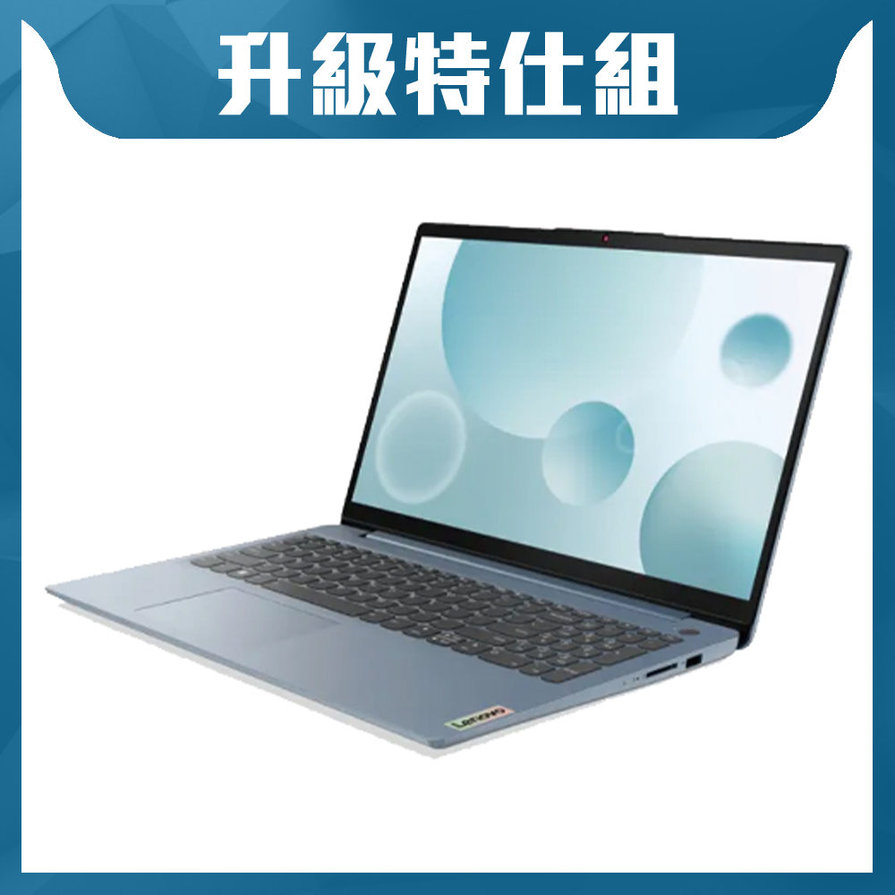 Lenovo IdeaPad Slim 3i 82RK00QVTW 15.6吋特仕筆電 (i5-1235U/8G+16G/512G/Win11)