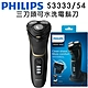 Philips 飛利浦5D智能三刀頭可水洗電鬍刀(S3333/54) product thumbnail 1